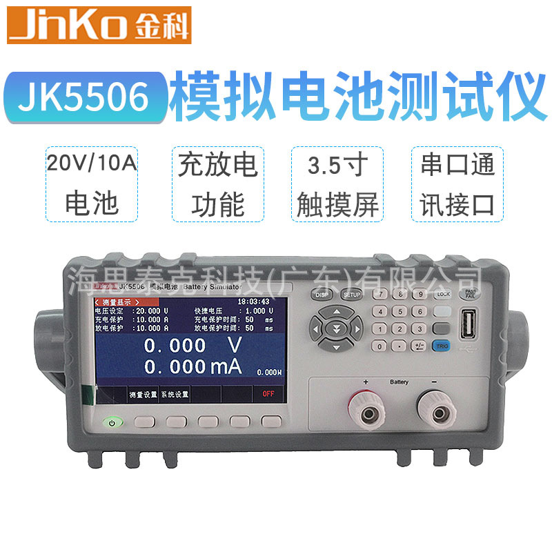 JINKO金科模拟电池测试仪JK5506 电池测量仪电池电源测试仪器LED