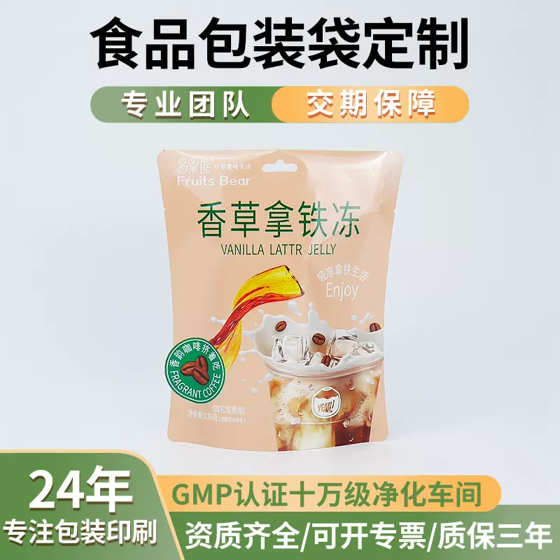 定制儿童高颜值独立零食包装袋 定制可印logo塑料咖啡食品包装袋