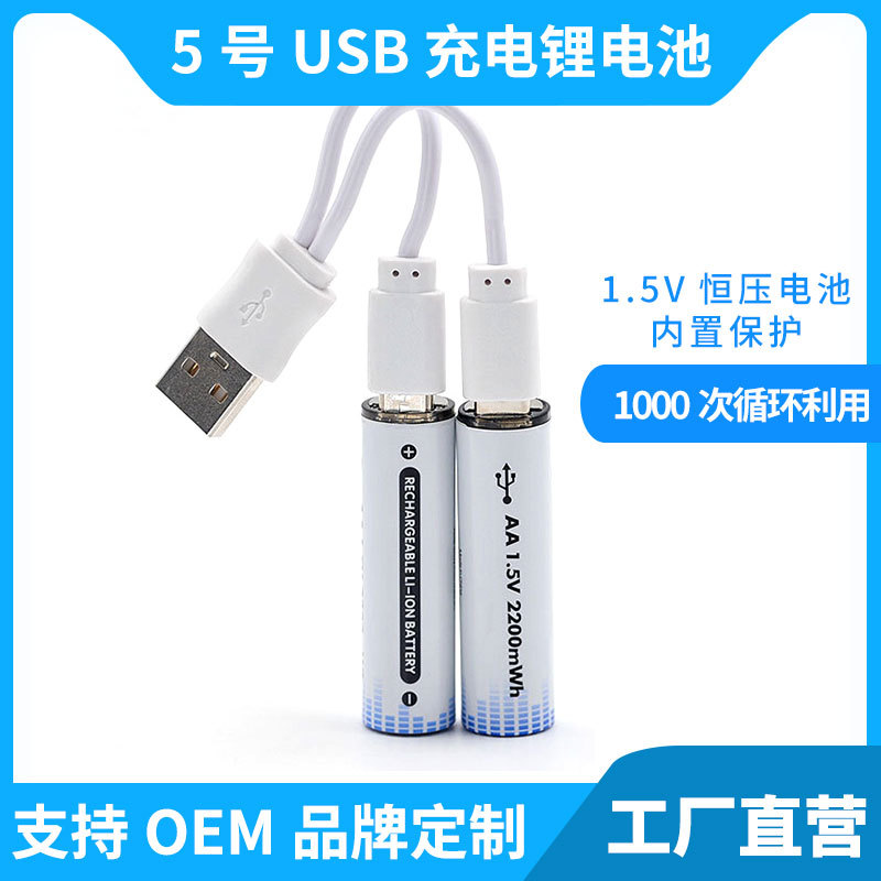 5号充电电池 指纹锁玩具AA1.5V内置保护板锂电五号usb锂电池批发