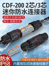 ����Ӿ����ӷ־����B����IP68��·������ɵ�����ˮ