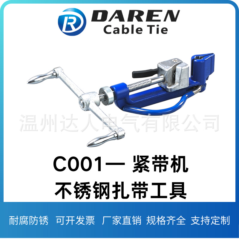 C001不锈钢扎带工具· 扎带紧带机 扎带打包机厂家直销
