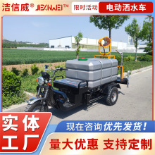 市政园林绿化1.5立方洒水车 雾炮三轮车 五合一电动喷洒车