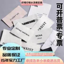 织唛定做领标布标定做衣服商标织标订做印标水洗标定制臂章定做