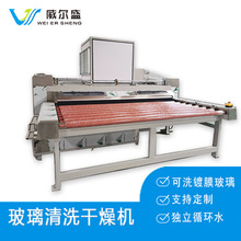 定制中空玻璃清洗干燥机 洗玻机 玻璃清洗烘干机 钢化玻璃清洗机