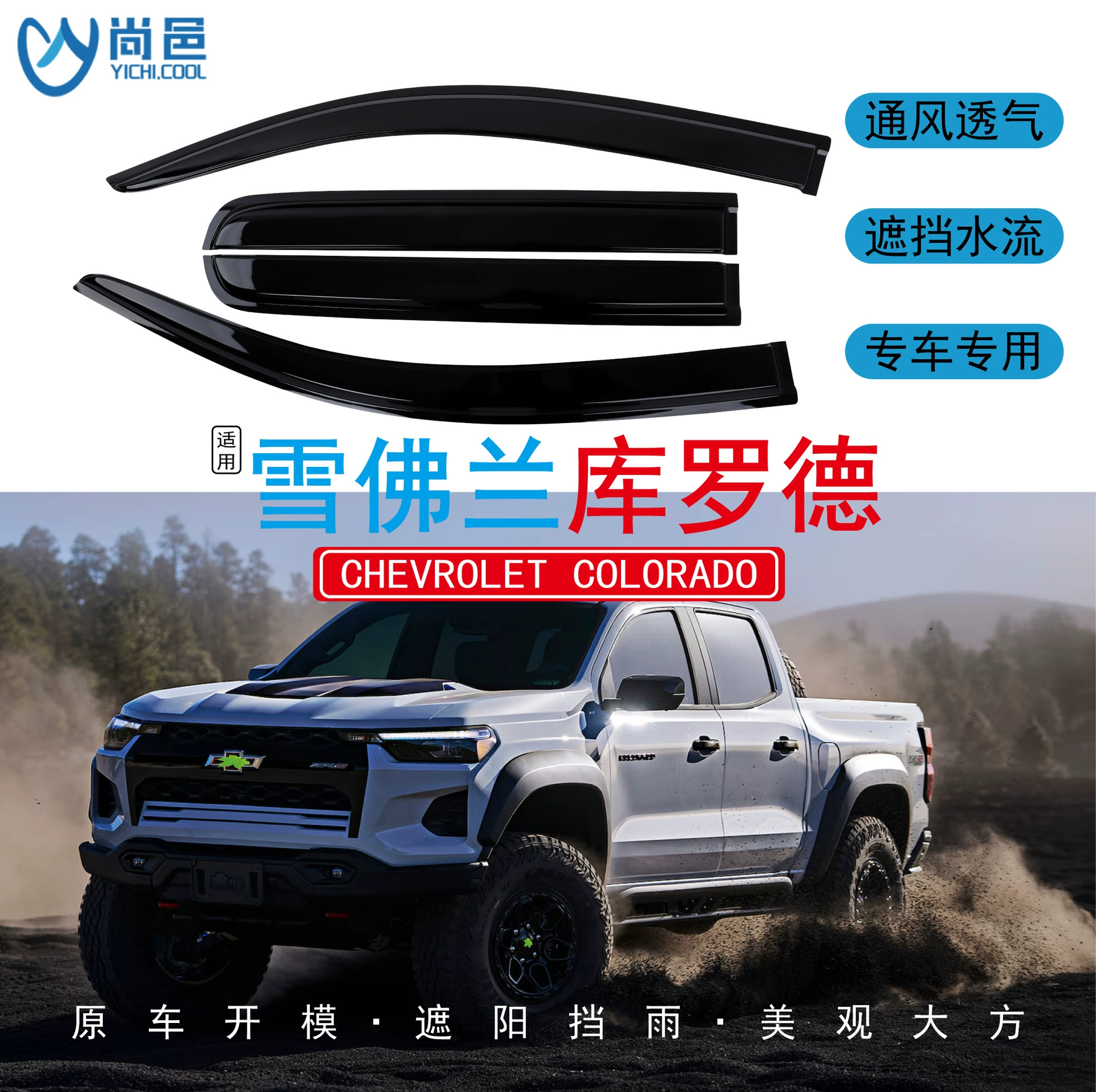 Трансграничное применение Новый Chevrolet Curod Colorado окна анти-дождь