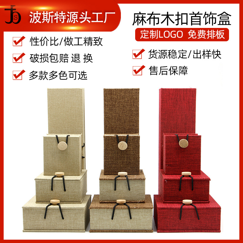 麻布木扣首饰盒 古风手串饰品盒 文玩手镯戒指项链首饰珠宝包装盒