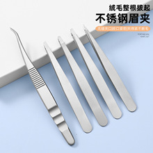 不锈钢高精密眉夹镊子修眉拔毛工具斜口喷砂男士拔胡子女士眉毛夹