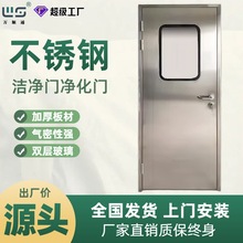 佛山厂家不锈钢净化门洁净门无尘车间医院病房实验室不锈钢洁净门