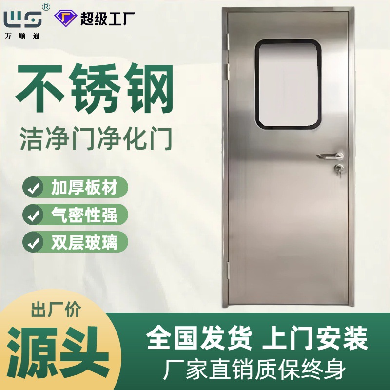 佛山厂家不锈钢净化门洁净门无尘车间医院病房实验室不锈钢洁净门