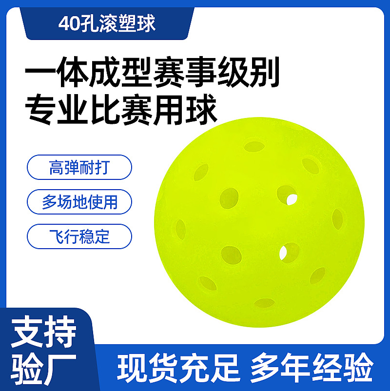 Cross-Border In-Stock 40-Hole Pickleball Competition Ball, 40-Hole Molded Ball, High-Elastic Pickleball Ball