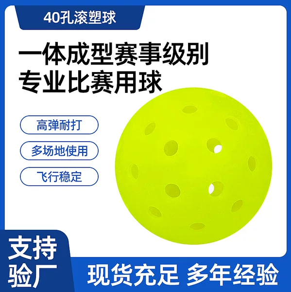 Cross-Border In-Stock 40-Hole Pickleball Competition Ball, 40-Hole Molded Ball, High-Elastic Pickleball Ball