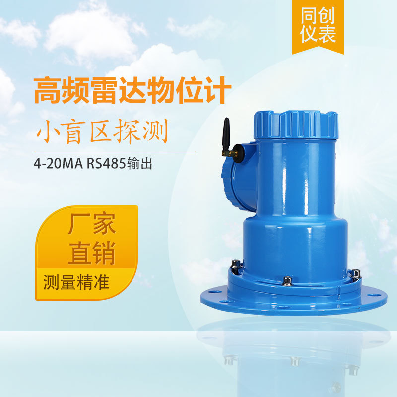 陕西安徽雷达料位计10°倾斜角非接触雷达料位计适用多种介质煤仓