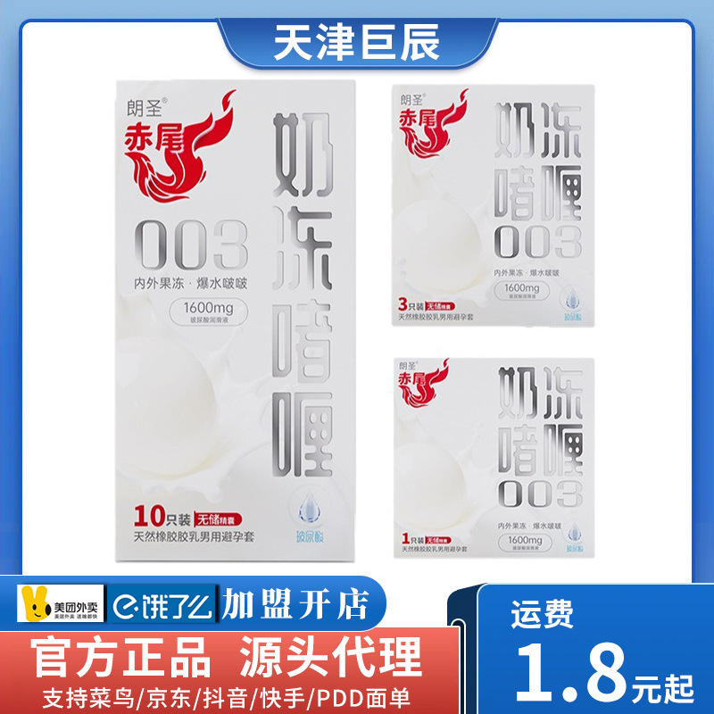 Akao Milk Jelly Gel 003 Ultra-Thin Hyaluronic Acid Condoms Condoms 1/3/10 Pack Adult Family Planning Supplies