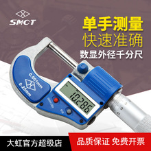 上量/SMCT电子数字千分卡 S103-101-101  数显外径千分尺0-25mm