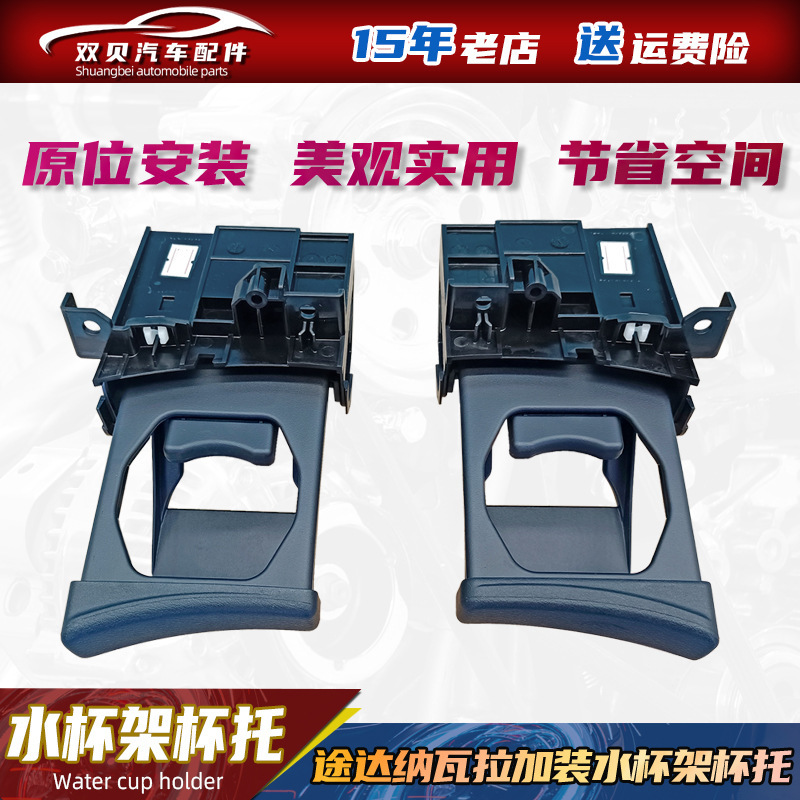 Suitable for Nissan Navaranp300 Navara Water Cup Holder Water Cup Holder Cup Holder Modified Original Cup Holder Bracket