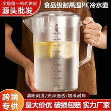 冷水壶加厚塑料耐高温大容量泡茶壶耐热凉水壶凉茶壶果汁扎壶商用