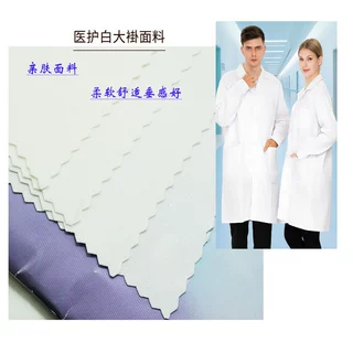 100D+40D医用制服工作服面料 斜纹涤纶四面弹 舒适弹力耐氯漂