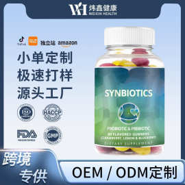 益生菌软糖Synbiotics gummies 跨境外贸热卖 源头工厂支持OE M