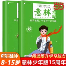 【当当网正版书籍】意林少年版15周年合订本2023年期刊杂志初中生