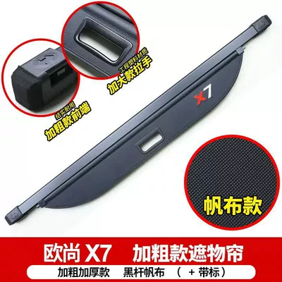 for Changan CS75PLUS, Other Automotive Interior Supplies - oushang-x7x7plus-canvas-version-with-logo