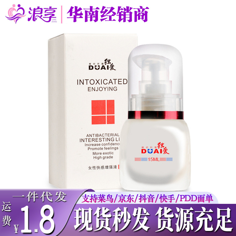 独爱快感增强液15ml 女性房事高潮外用高潮液夫妻情趣性用品代发