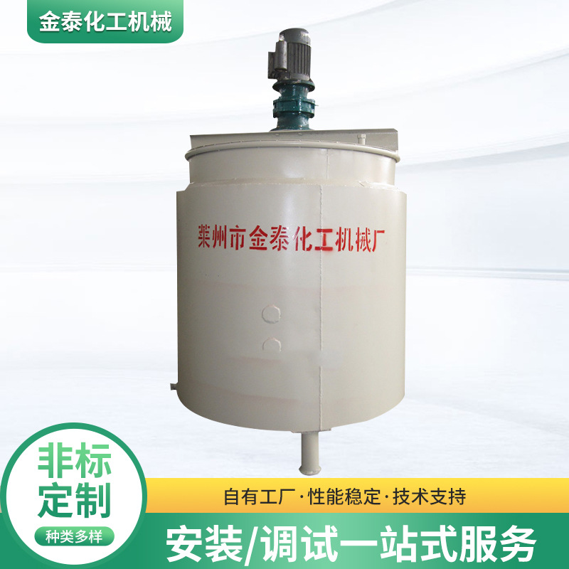不锈钢真石漆搅拌罐 化工液体电加热发酵罐移动式磁力搅拌机