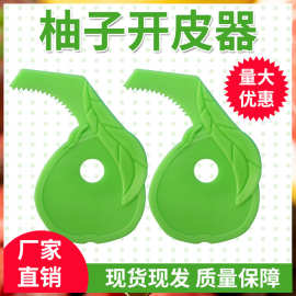 剥柚器开柚器蜜柚剥皮神器沙田柚开皮器剥石榴果开果器剥橙开橙器