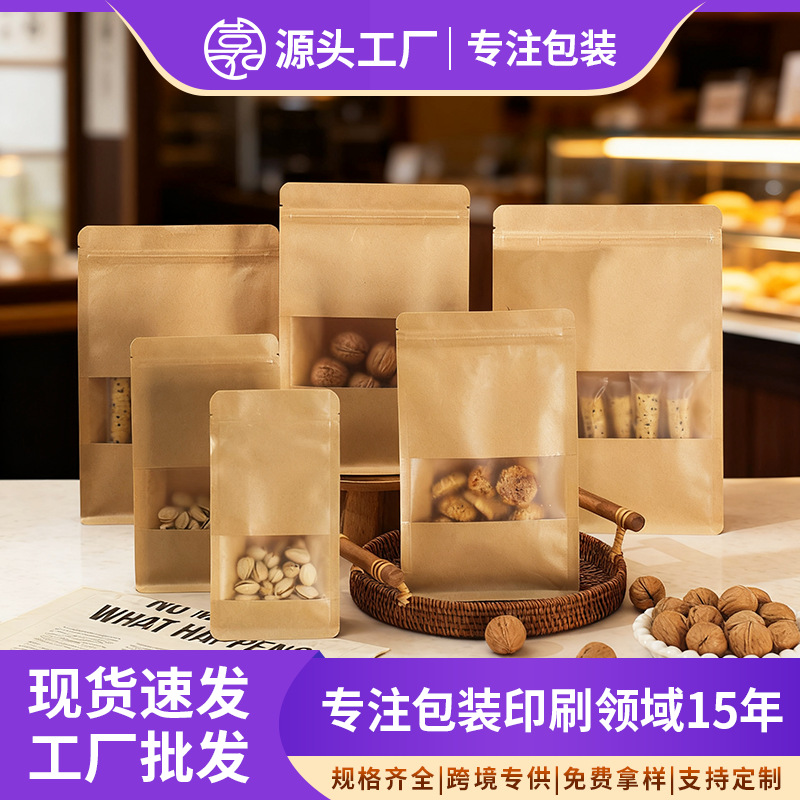 八边封牛皮纸袋 咖啡茶叶烘焙食品开窗拉链包装袋 自立密封袋现货