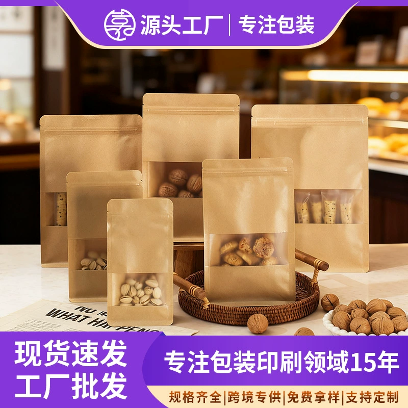 8 ЗАГЕРМЕТИЗИРОВАННАЯ сторонами сумка молнии окна еды выпечки чая кофе бумажного мешка Крафт упаковывая Само-стоя ЗАГЕРМЕТИЗИРОВАННАЯ в запасе