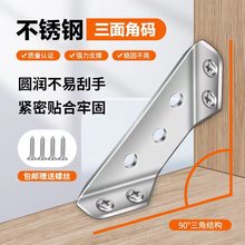 不锈钢多功能角码三面固定角撑橱柜梯形挂角吊码层板托家具连接件