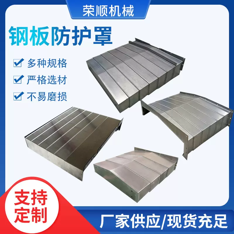 机床钢板防护罩加工中心数控机床导轨不锈钢钢板机床钢板防护罩