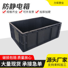 黑色箱塑料加厚周轉箱長方形靜電膠框廠家電子件導電物抗靜電儲物