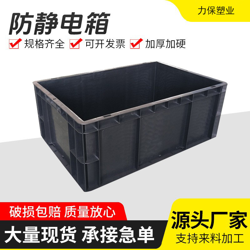 Black Plastic Thickened Turnover Box Rectangular Electrostatic Rubber Frame Manufacturer Electronic Parts Conductive Anti-Static Storage Black Plastic Thickened Turnover Box Rectangular Electrostatic Rubber Frame Manufacturer Electronic Parts Conductive Anti-Static Storage