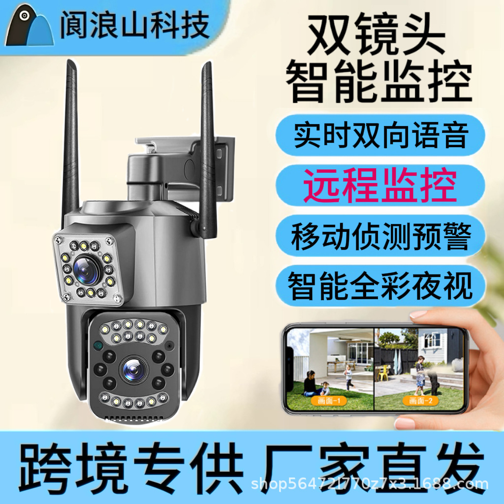跨境新品V380常电双目枪球夜视全彩高清户外4gwifi监控摄像机定制