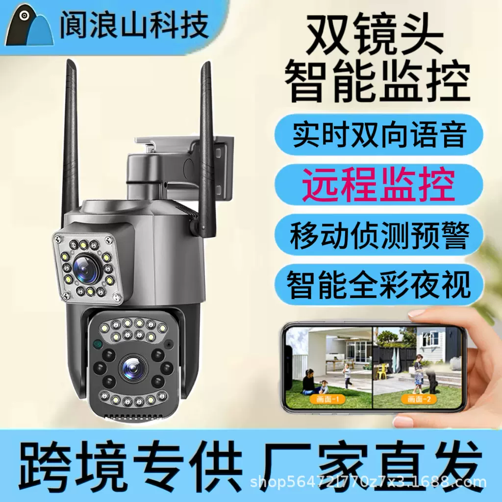 跨境新品V380常电双目枪球夜视全彩高清户外4gwifi监控摄像机定制