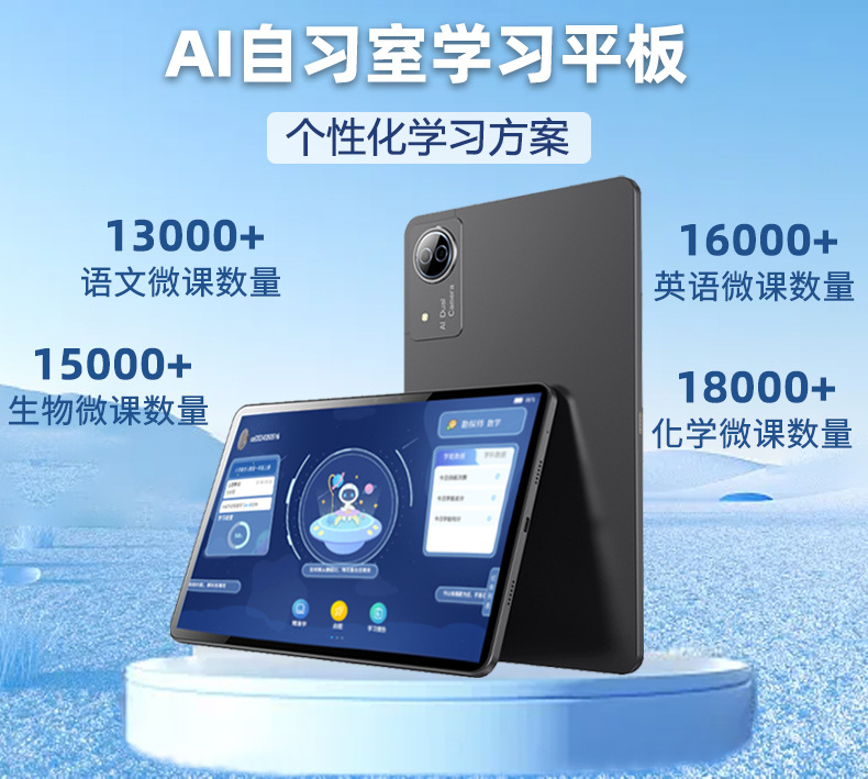 12寸学习平板详情_01.jpg