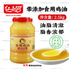 伊味源食用純鶏油2.5kg商用清真精錬増濃香焼き物調味料新鮮鶏油