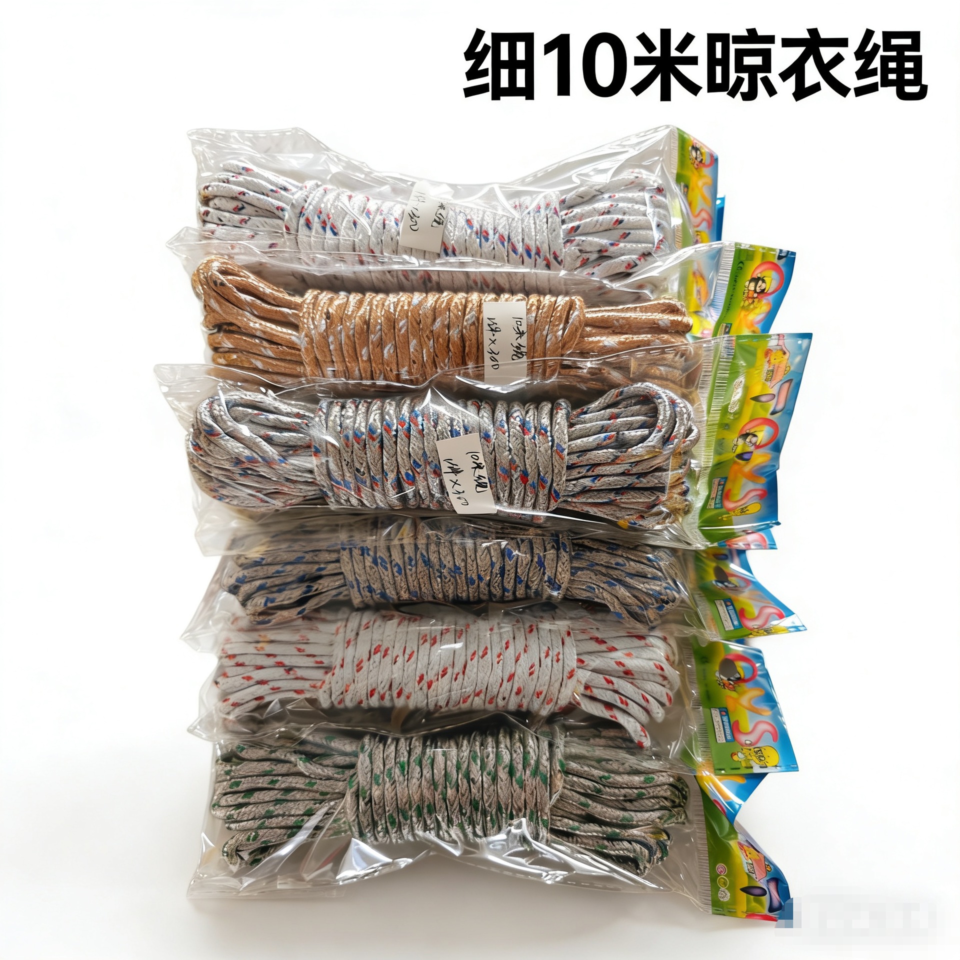 粗10米晾衣绳