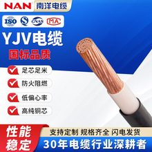 YJV1*300 240 185铜芯交联绝缘护套单芯电力电缆单缆广州南洋电缆