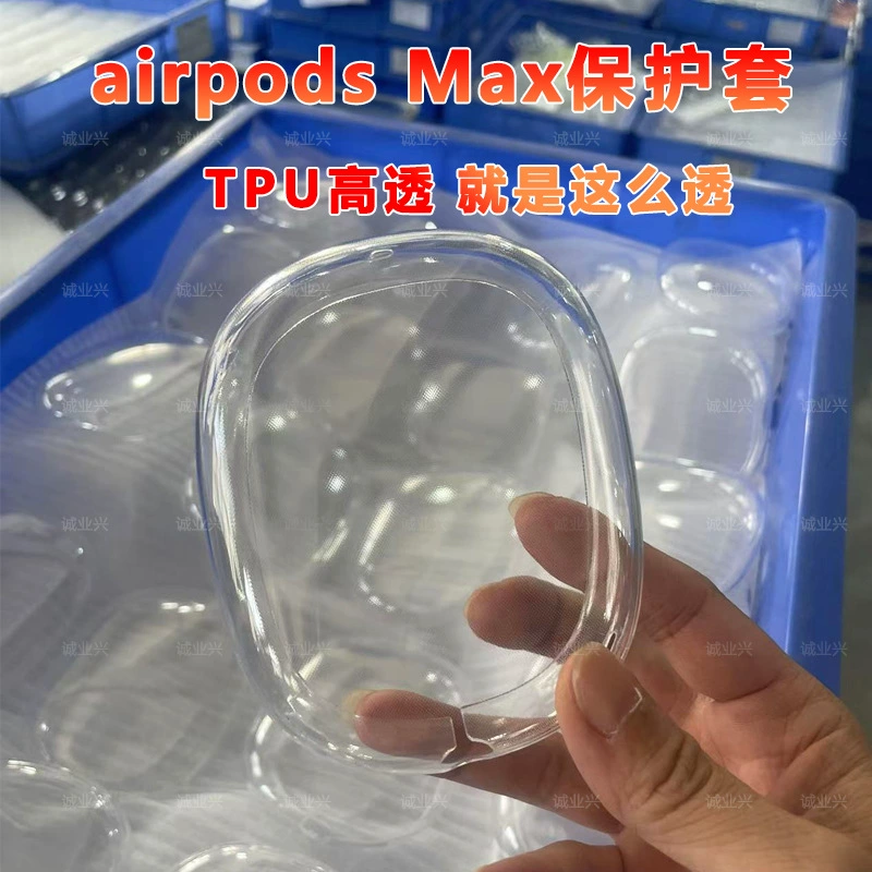 Protective case (Apple) AirPods Max/Max2 — high‑transparency TPU dustproof cover, earcup inner shell