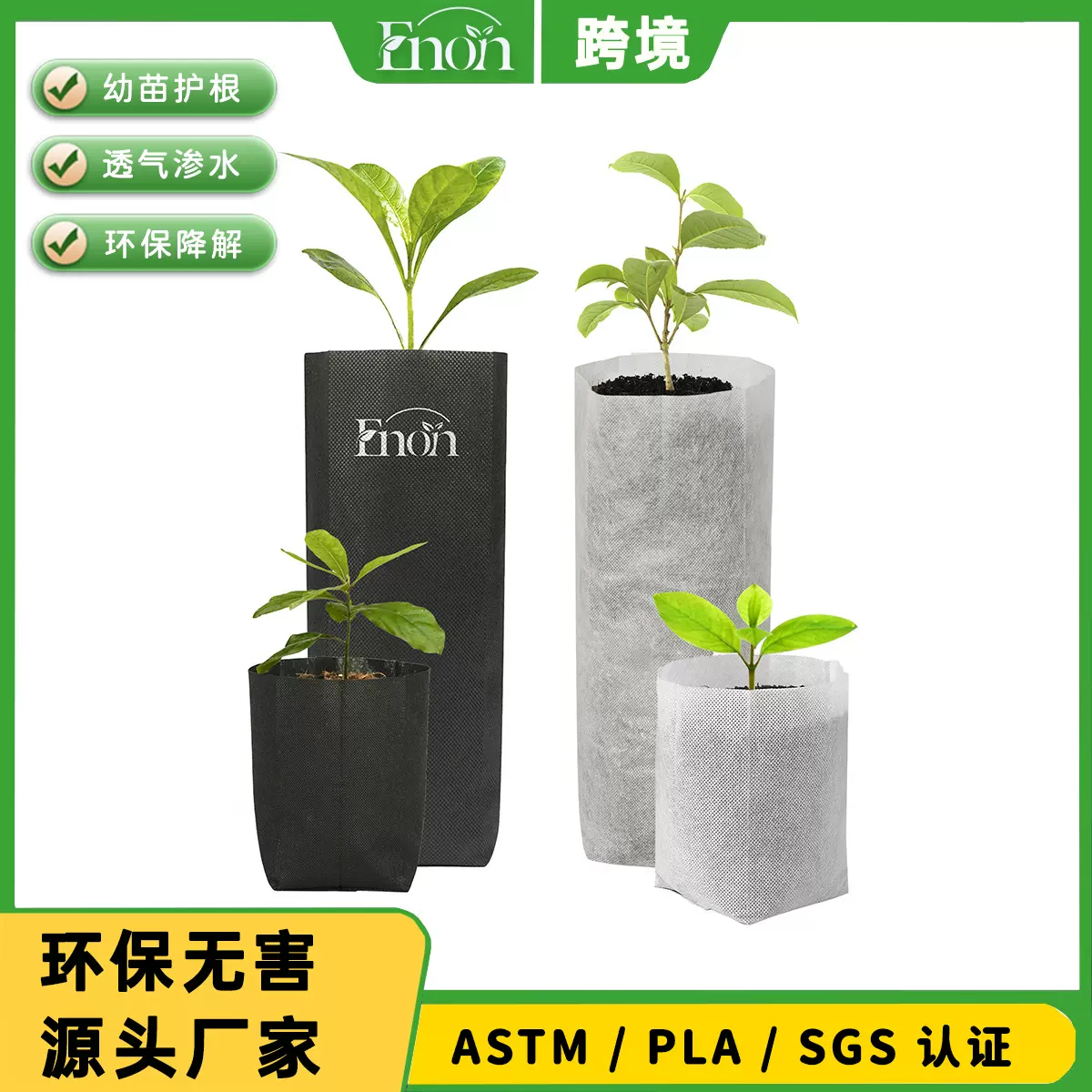 亚马逊蔬菜花卉无纺布育苗袋植物育苗可降解免脱营养袋环保可花盆