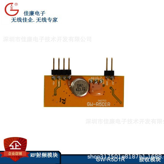新店开业 厂家直销 RF无线家居接收发射模块 限时限量体验价