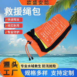 水域救援绳包船用漂浮防汛装备反光绳户外水上救生绳包
