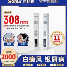 上海希格玛SQ308FCMFD充电款白癜风光疗仪308nm棒治疗仪