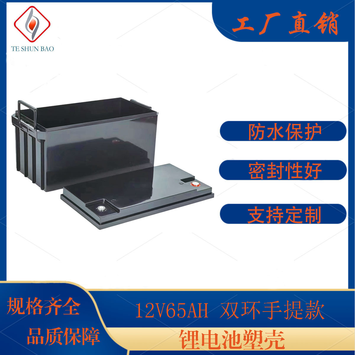 12V65AH储能锂电池塑料外壳防水外壳电瓶盒子18650 32650电芯通用