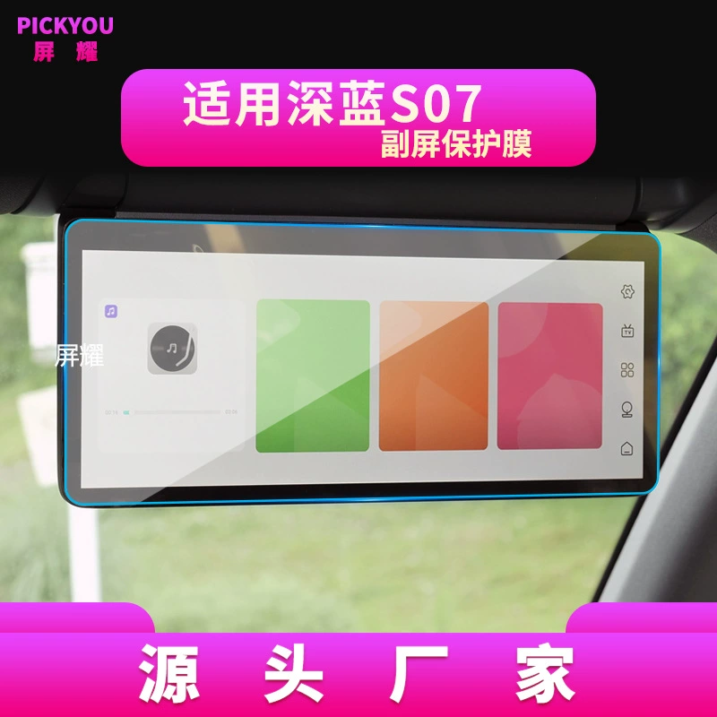 Защитная пленка для экрана Changan S7 серии (S7, S07, SL03, L07, G318) — закаленная тёмно-синяя антисиний пленка, разные размеры