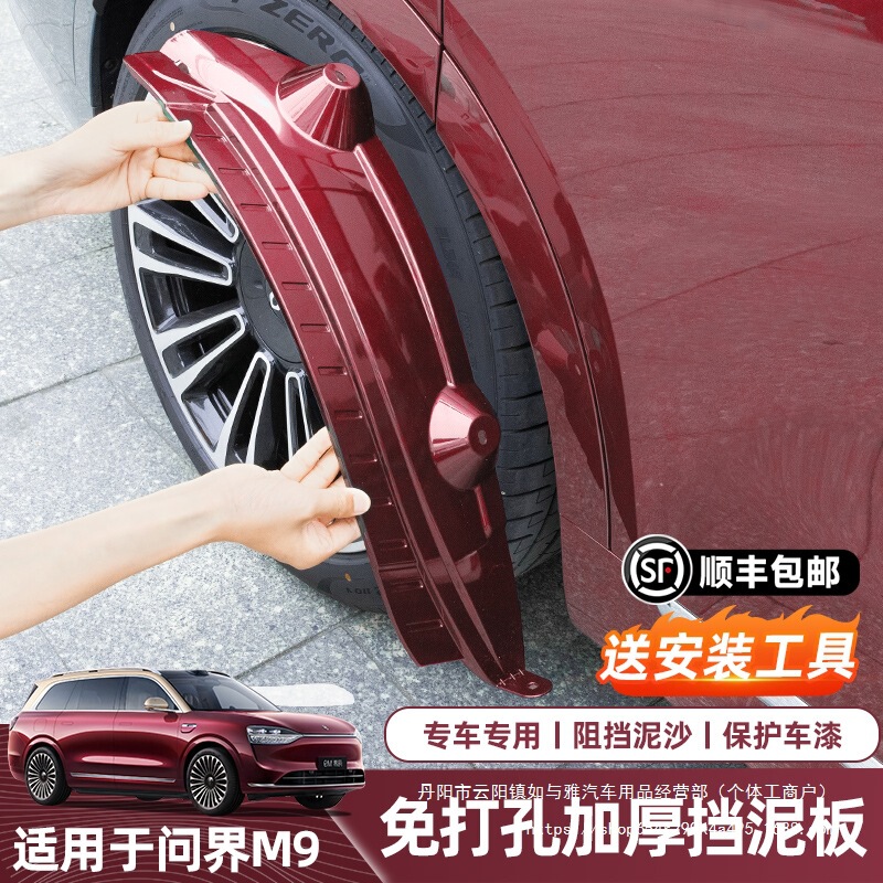 Suitable for Wenjie M9 Fender Special Rear Wheel Lining Without Drilling Modification Original Accessories Interior Decoration Wholesale Suitable for Wenjie M9 Fender Special Rear Wheel Lining Without Drilling Modification Original Accessories Interior Decoration Wholesale