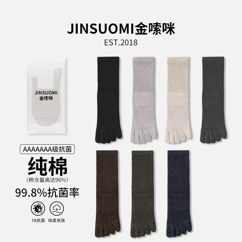 Five-Finger Socks Men's Mid-Calf Socks Spring, Autumn and Winter Pure Cotton Sports Sweat-Absorbent Stockings Youth Long Split-Toe Socks