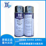 华阳恩赛威第尔B 精密电子仪器清洗剂VOTILE B油污粉尘指纹清洗剂