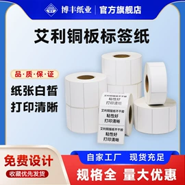 铜版纸;不干胶标签;纸类标签